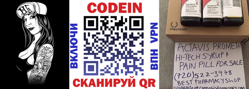 Codein напиток Lean (лин)  Усинск 